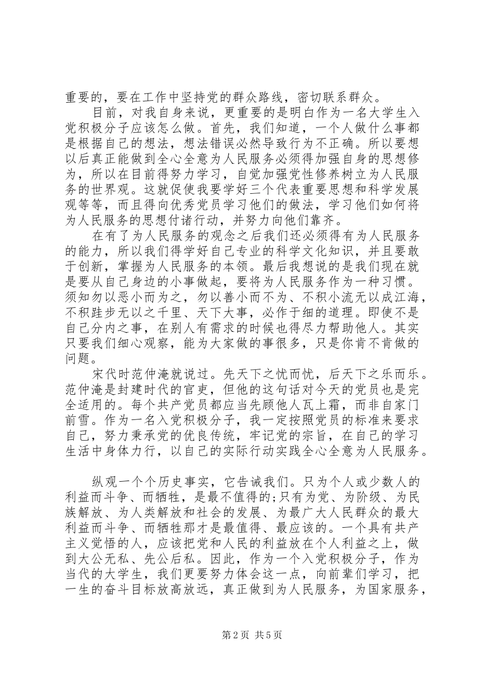 党的目标与纲领学习心得_第2页