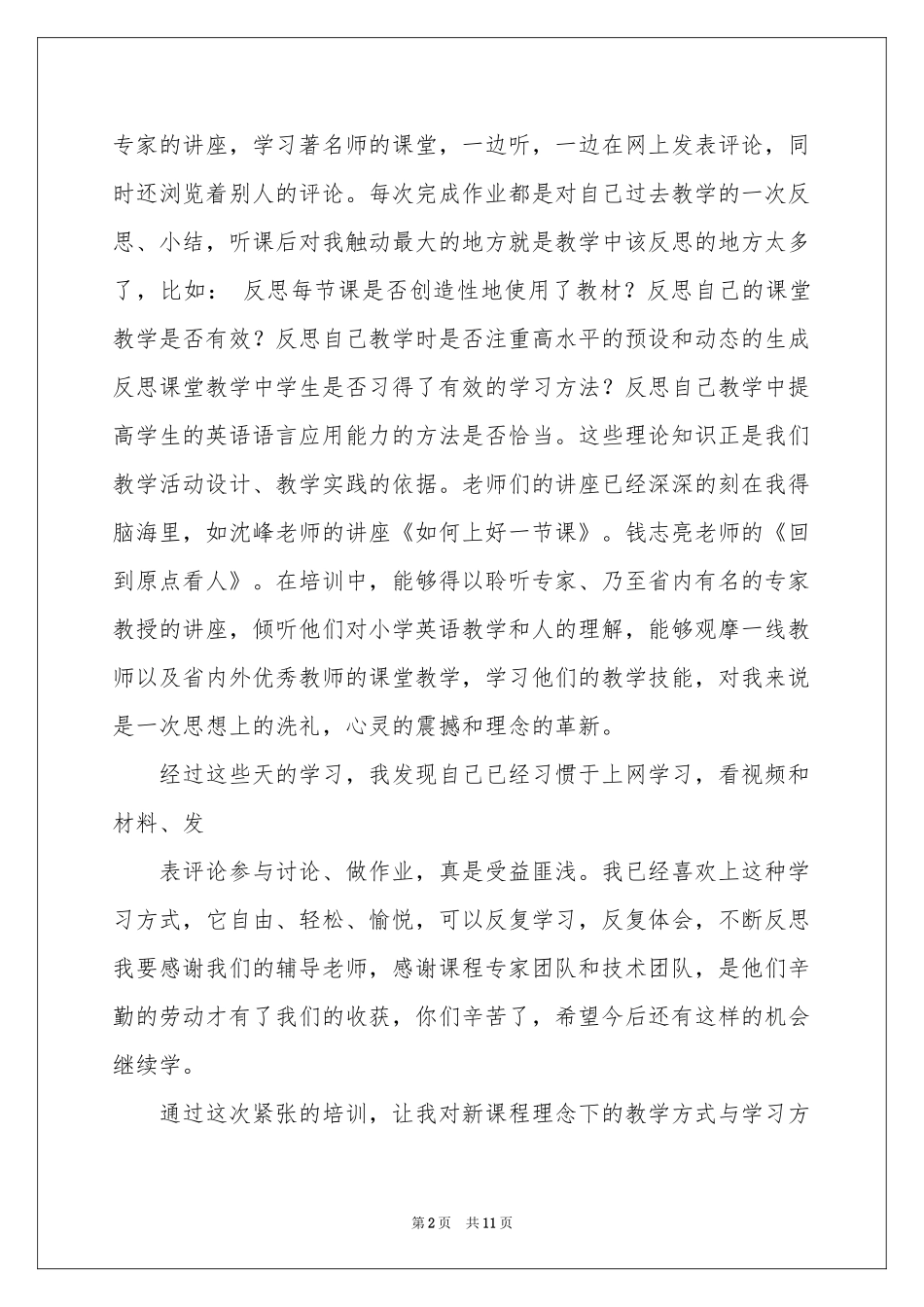 英语教师教学参考总结四篇_第2页