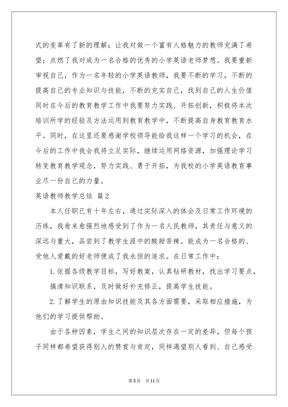 英语教师教学参考总结四篇_第3页