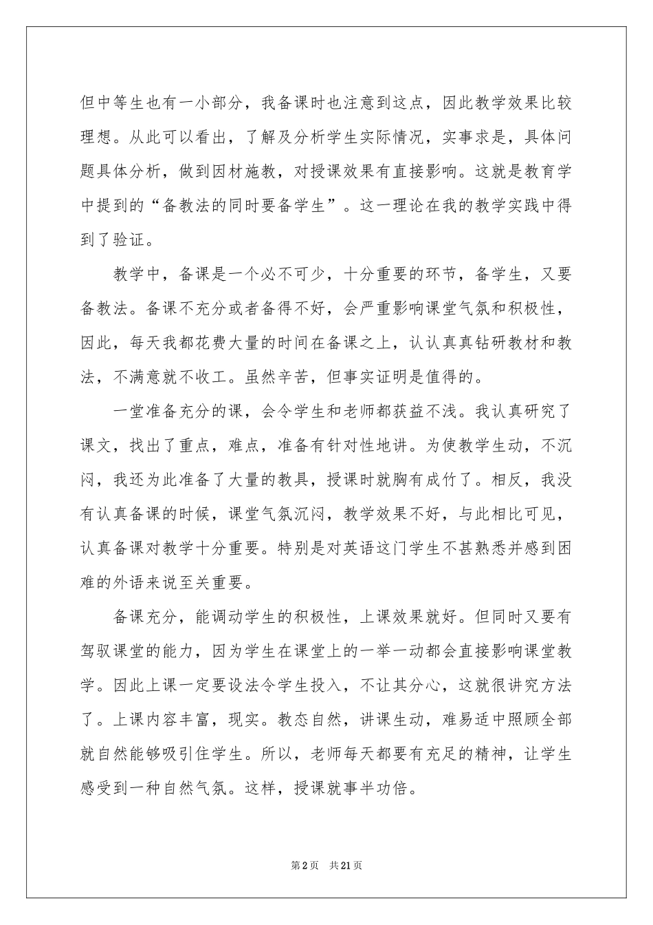 英语教师教学参考总结集合8篇_第2页