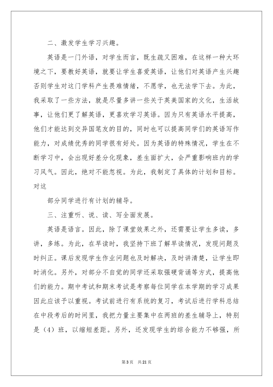 英语教师教学参考总结集合8篇_第3页