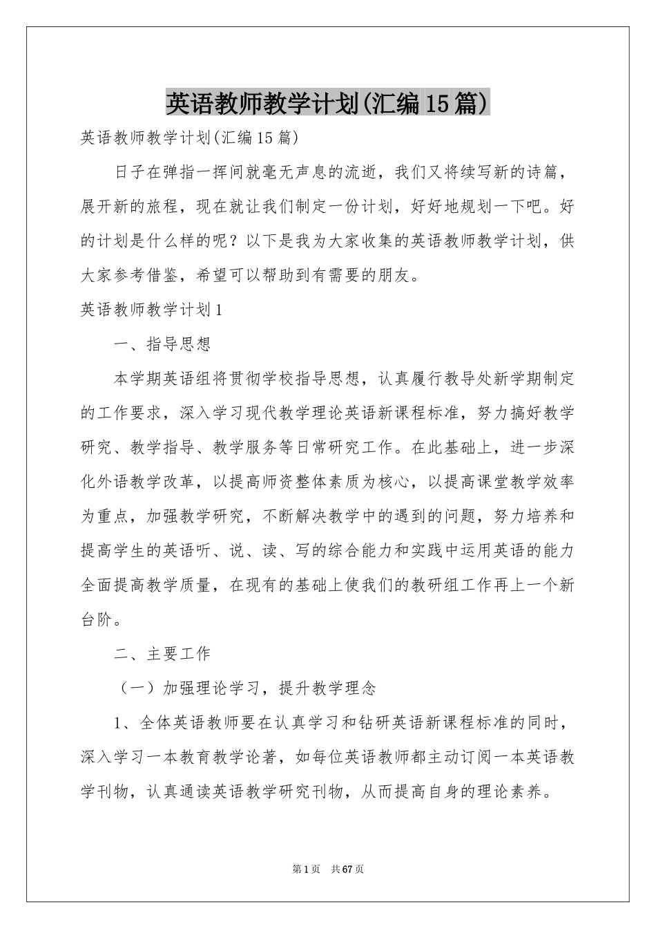 英语教师教学参考计划(汇编15篇)_第1页