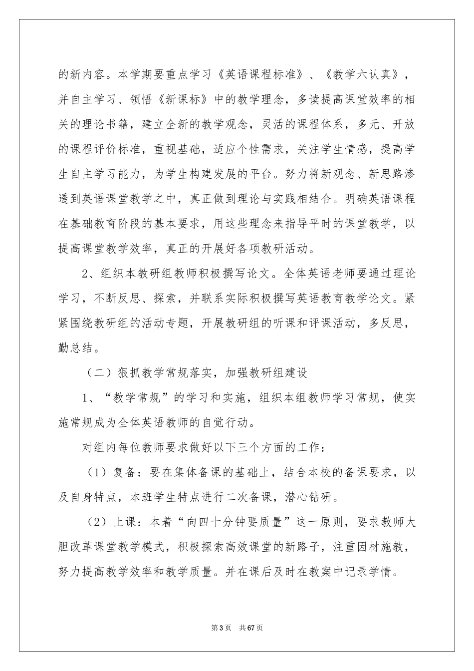英语教师教学参考计划(汇编15篇)_第3页