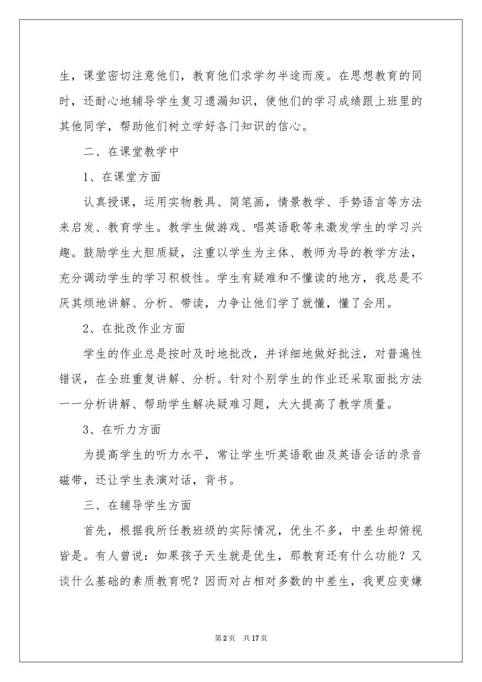 英语教师教学参考总结范本合集7篇_第2页