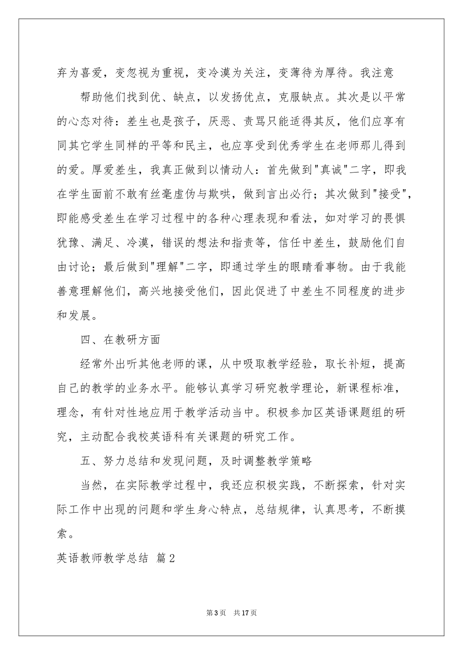 英语教师教学参考总结范本合集7篇_第3页