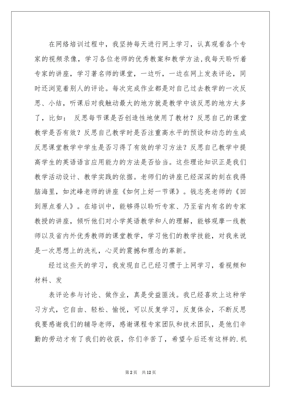 英语教师教学参考总结集合5篇_第2页