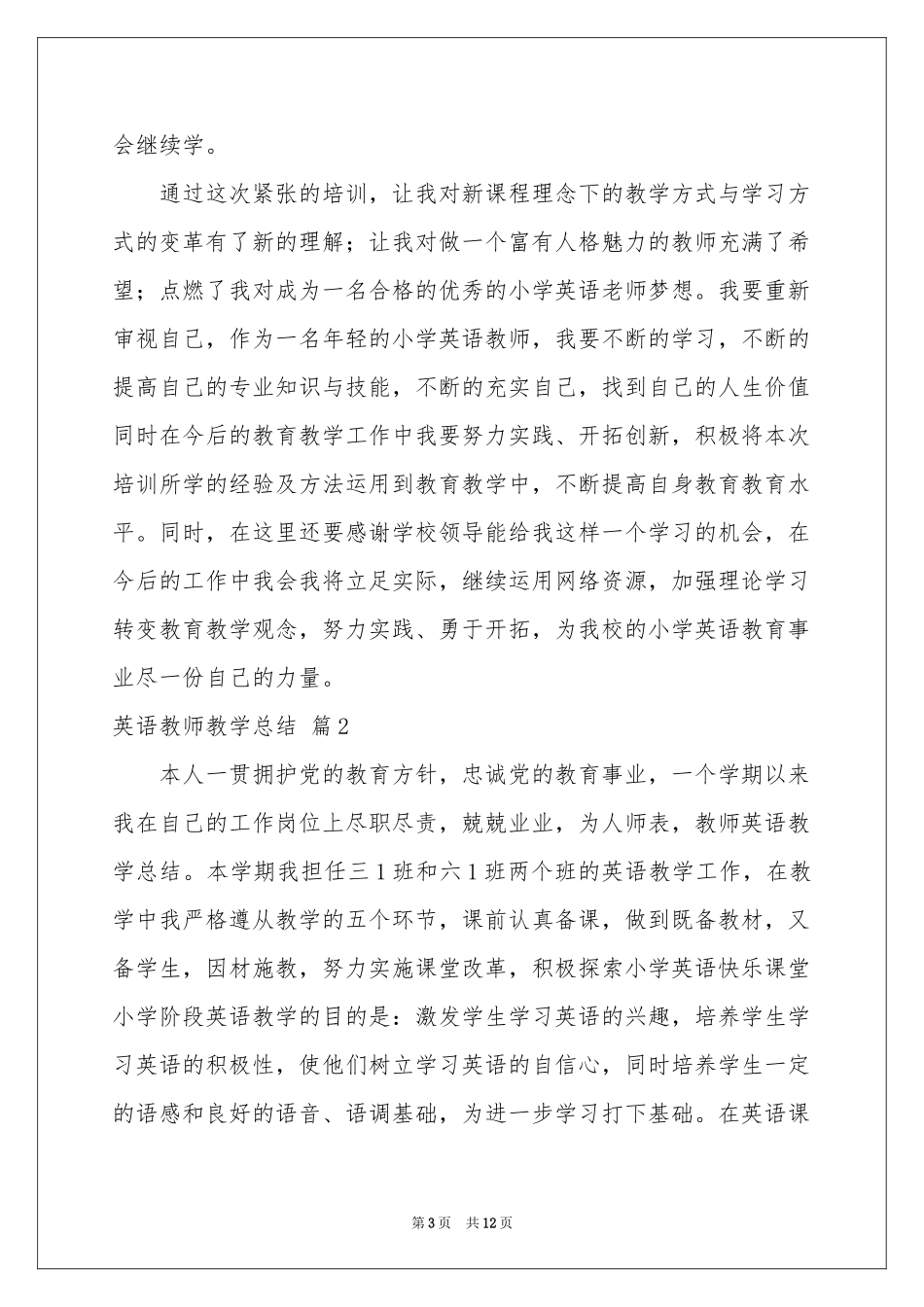 英语教师教学参考总结集合5篇_第3页