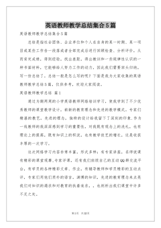 英语教师教学参考总结集合5篇