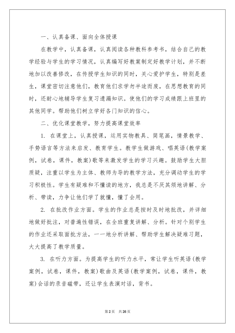 英语教师教学参考总结范本汇总八篇_第2页