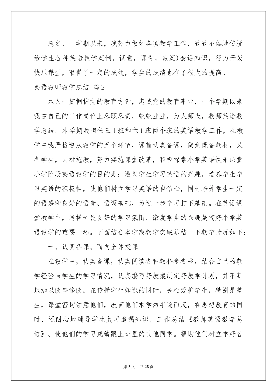 英语教师教学参考总结范本汇总八篇_第3页