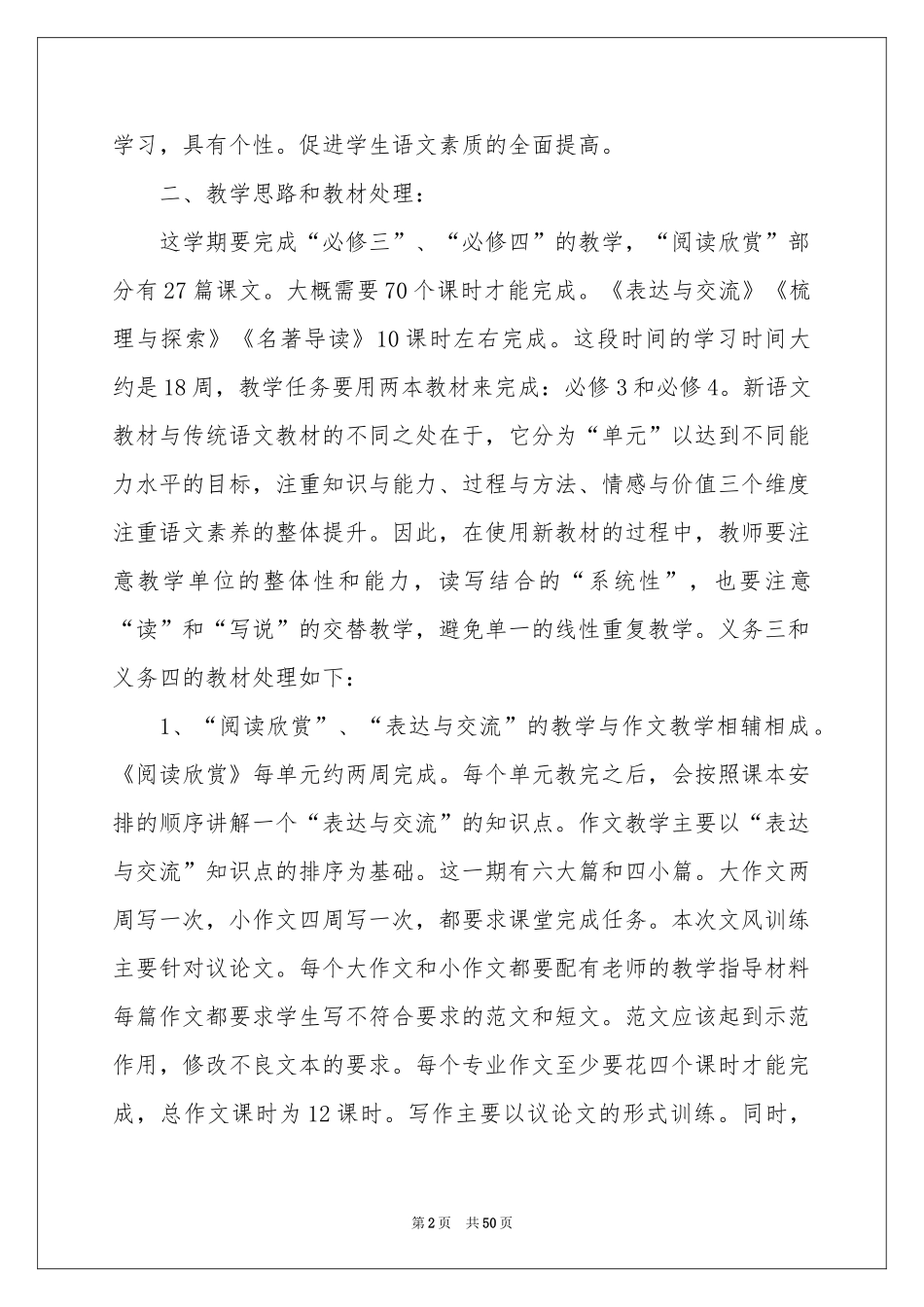 英语教师教学参考计划_第2页