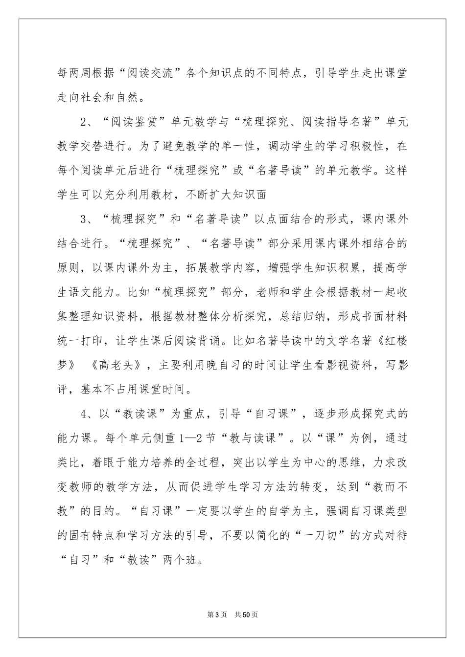 英语教师教学参考计划_第3页