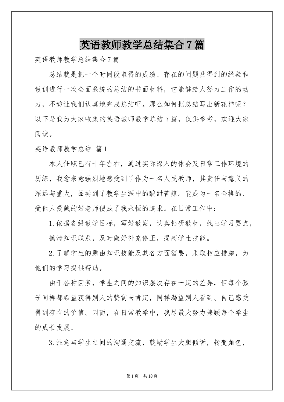 英语教师教学参考总结集合7篇_第1页