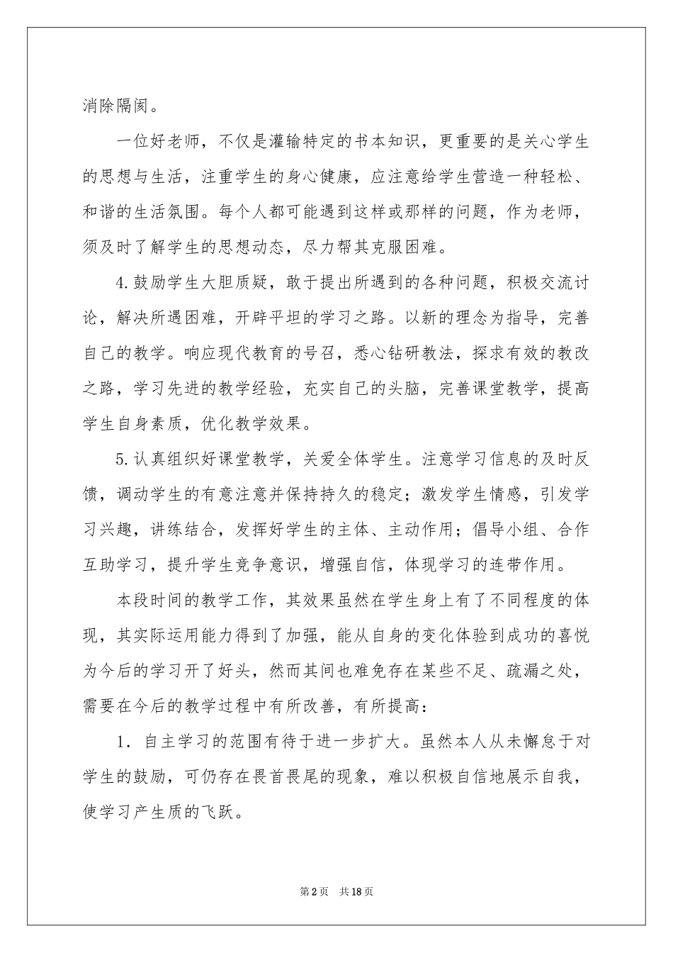 英语教师教学参考总结集合7篇_第2页