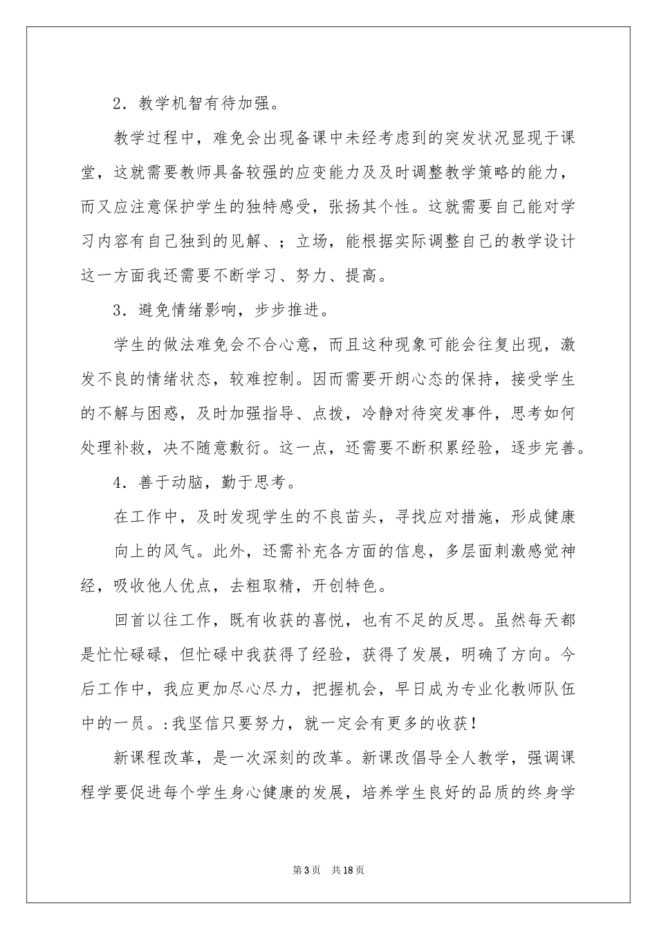 英语教师教学参考总结集合7篇_第3页