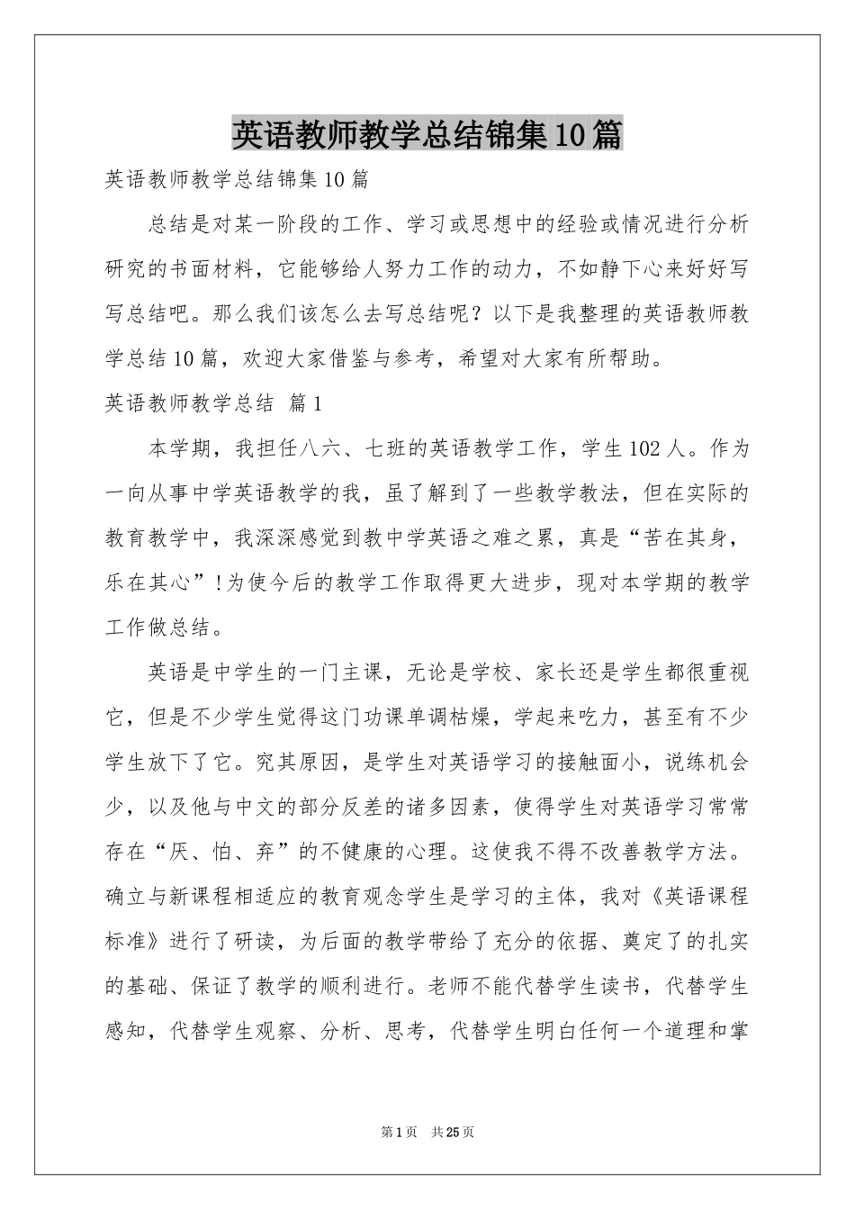 英语教师教学参考总结锦集10篇_第1页