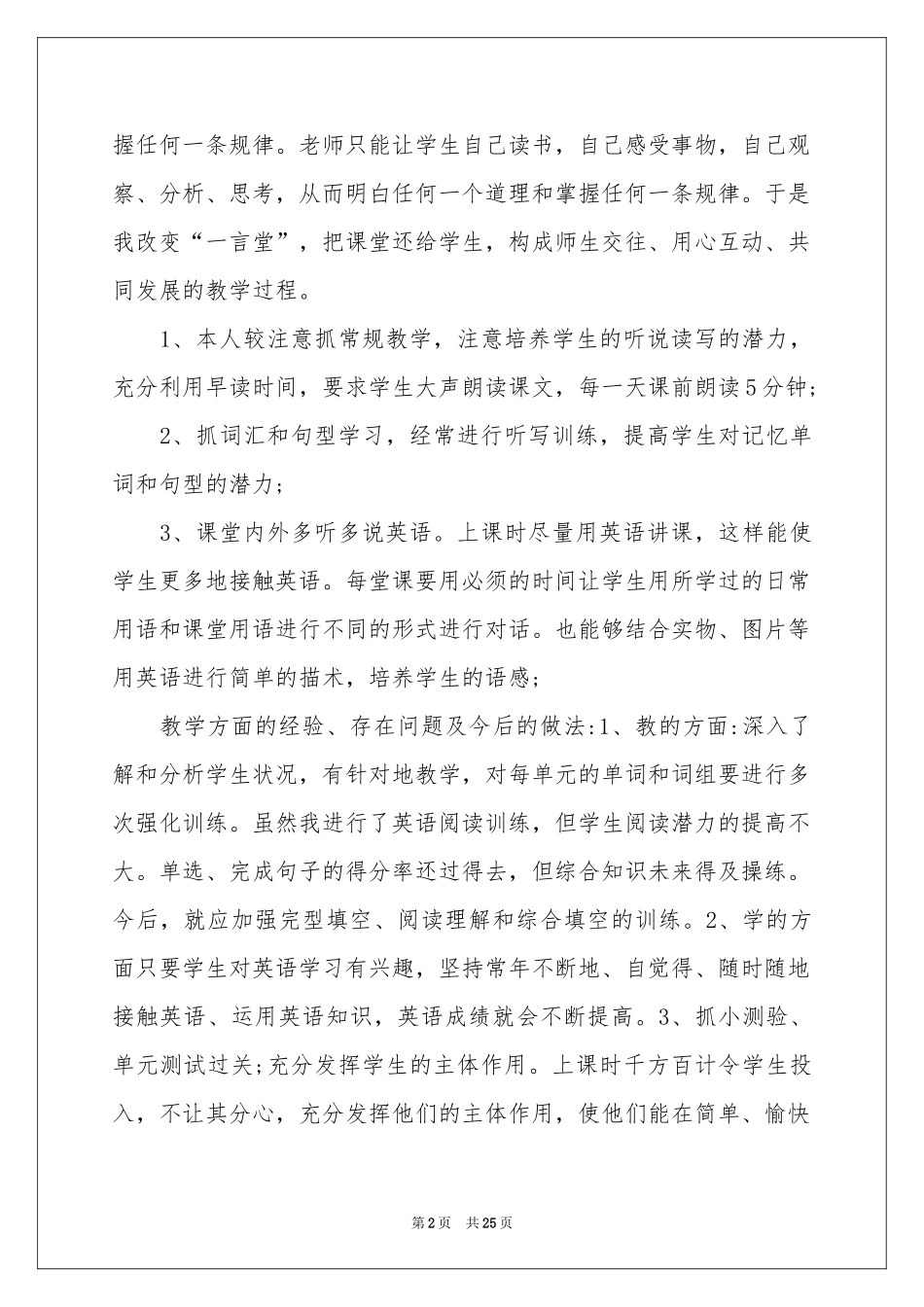 英语教师教学参考总结锦集10篇_第2页