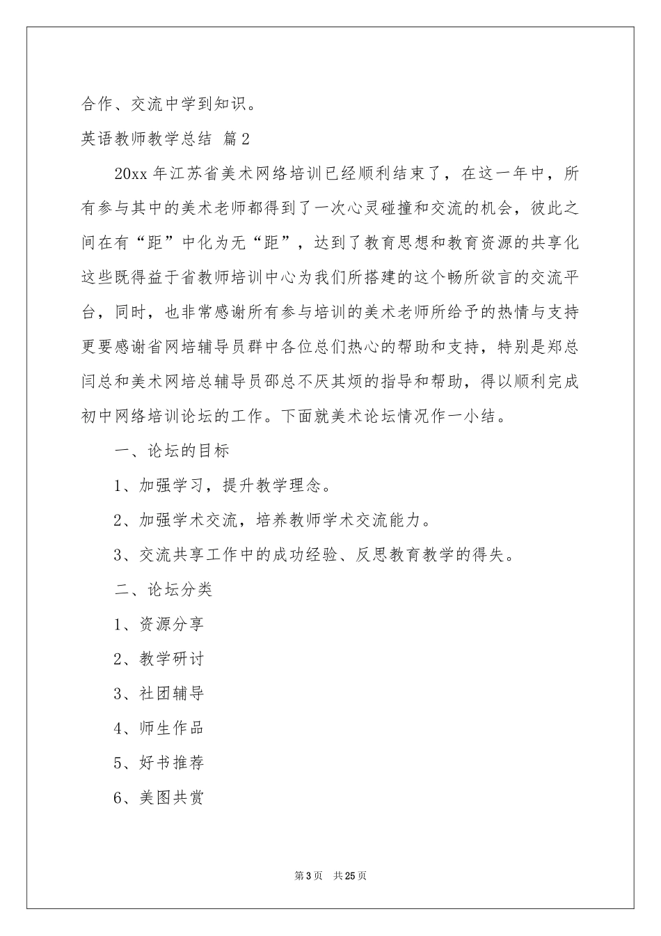 英语教师教学参考总结锦集10篇_第3页
