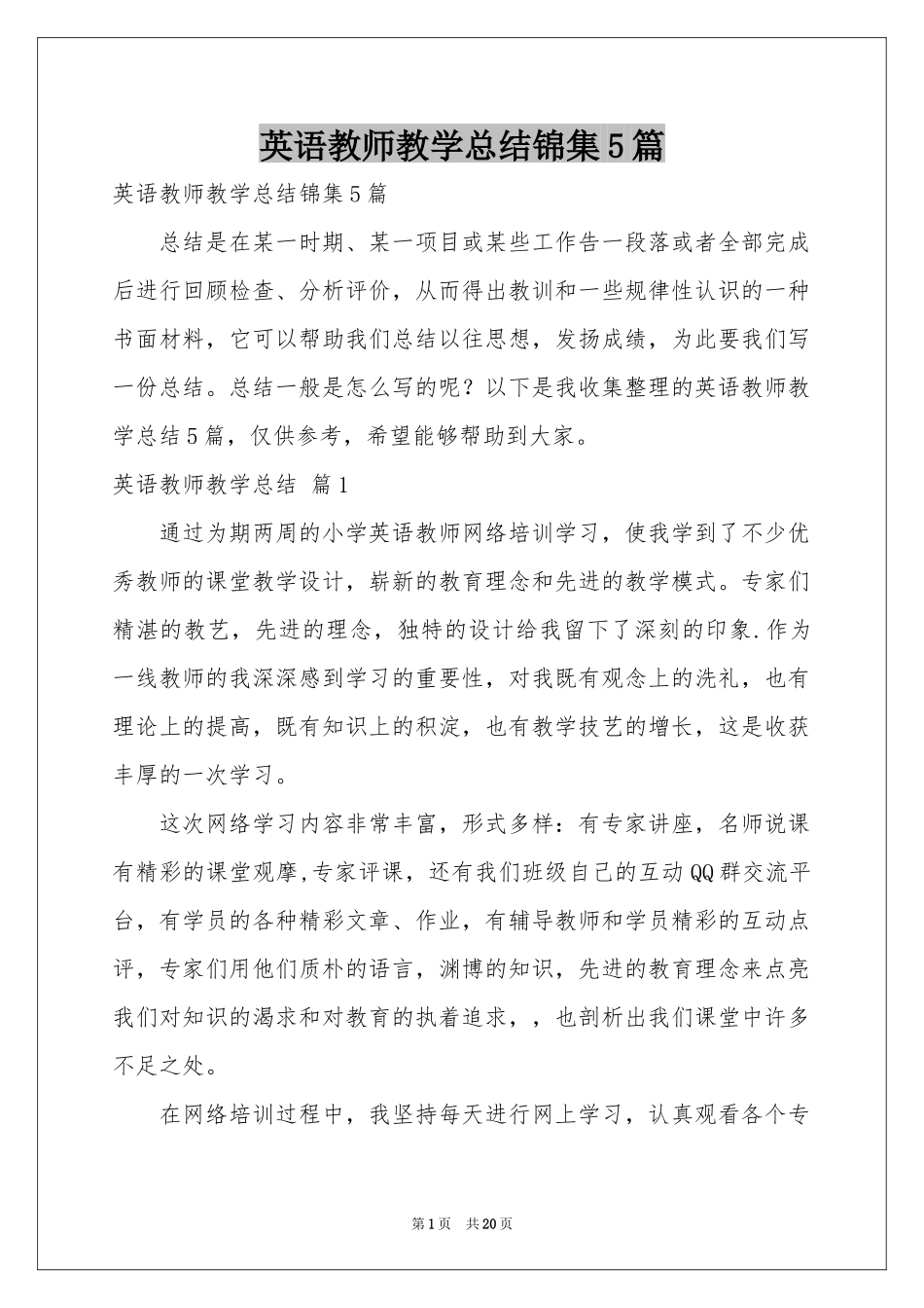英语教师教学参考总结锦集5篇_第1页