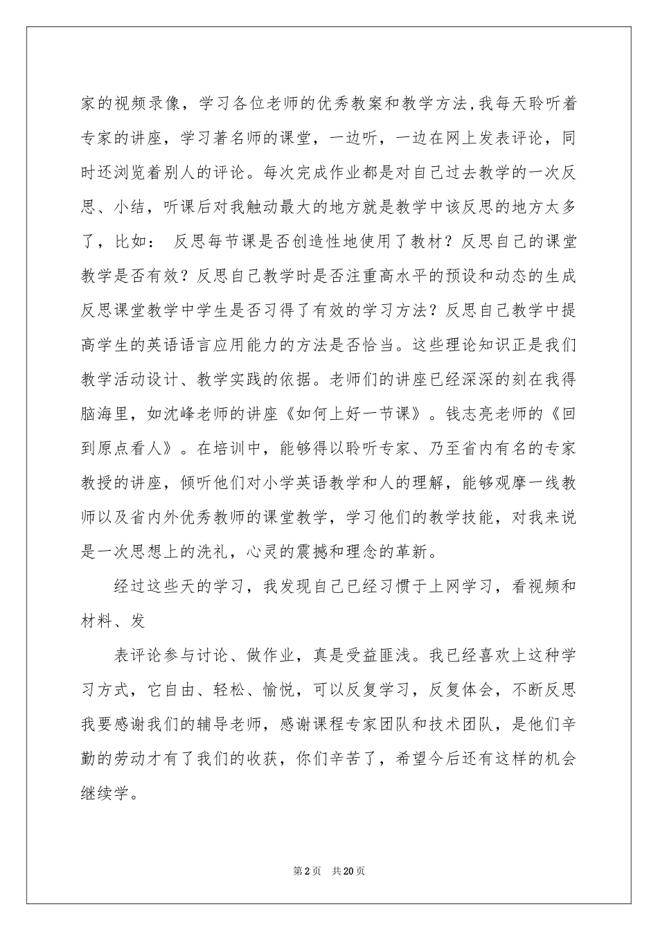 英语教师教学参考总结锦集5篇_第2页