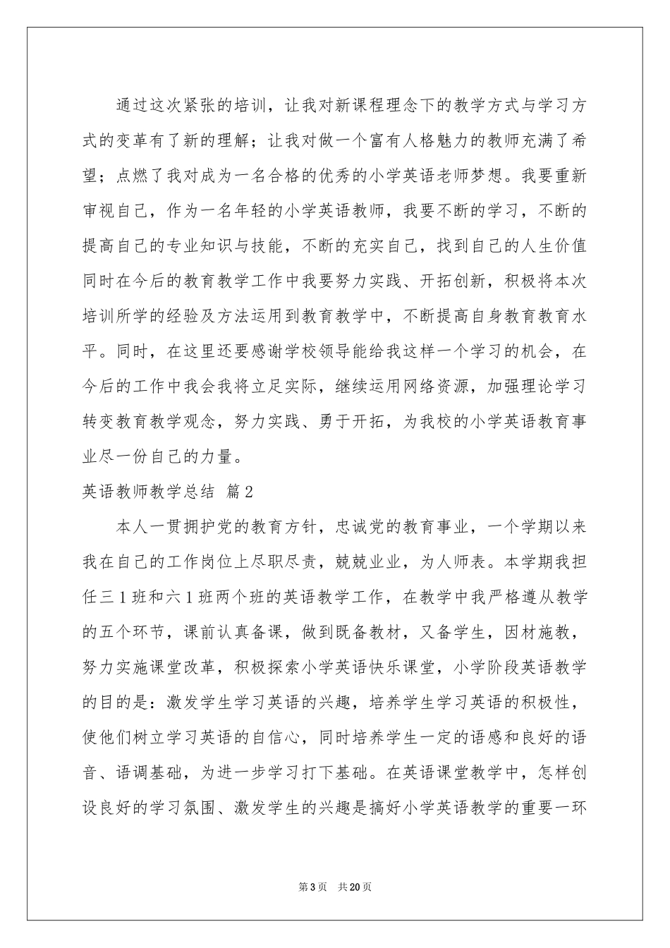 英语教师教学参考总结锦集5篇_第3页