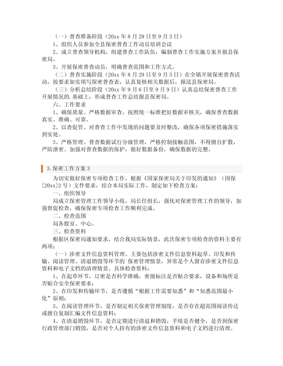 保密工作方案 _第2页
