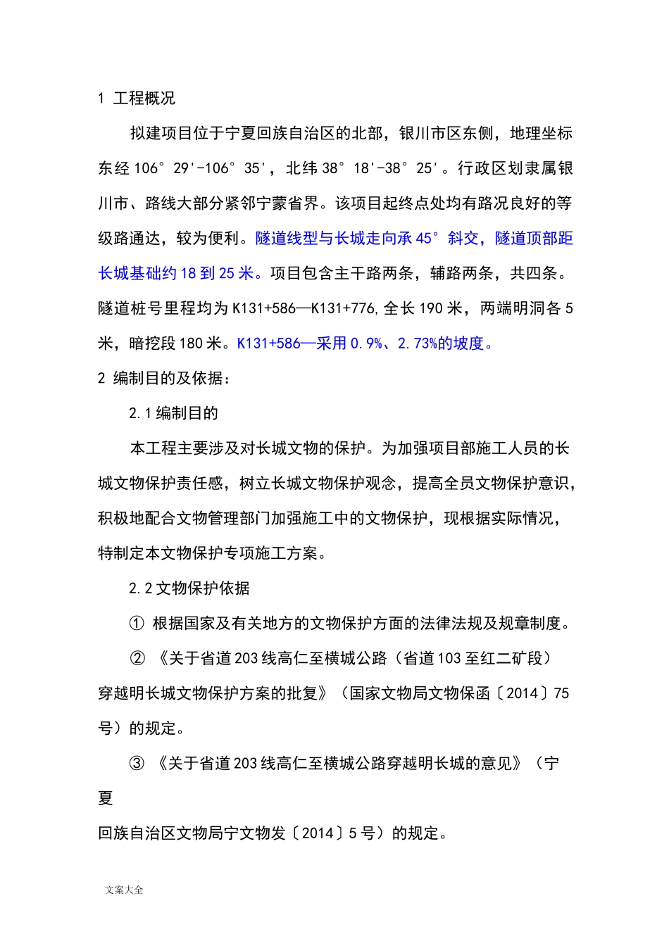 文物保护专项施工方案设计_第3页