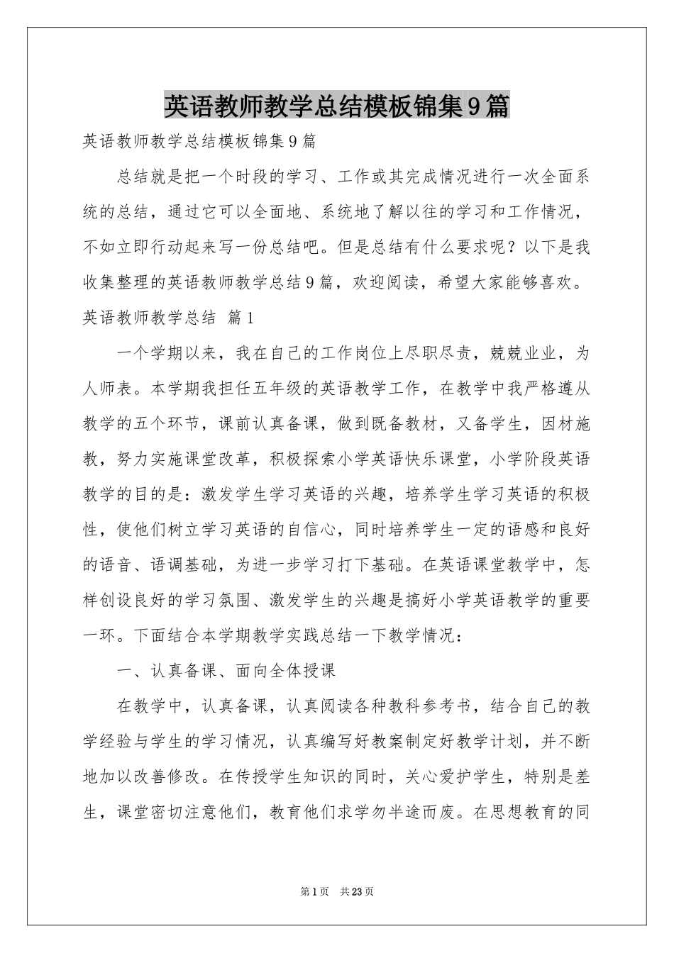 英语教师教学参考总结模板锦集9篇_第1页