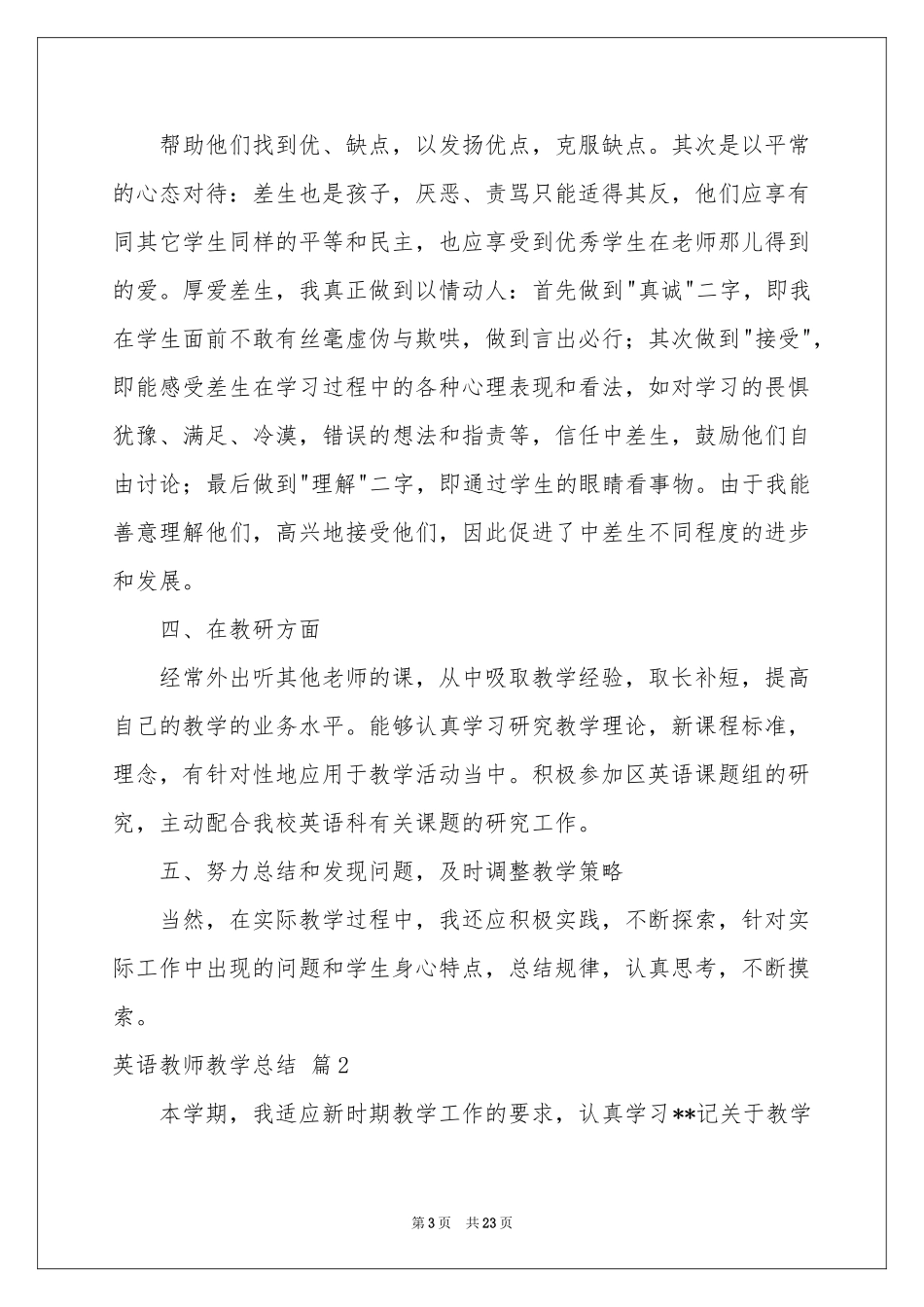 英语教师教学参考总结模板锦集9篇_第3页