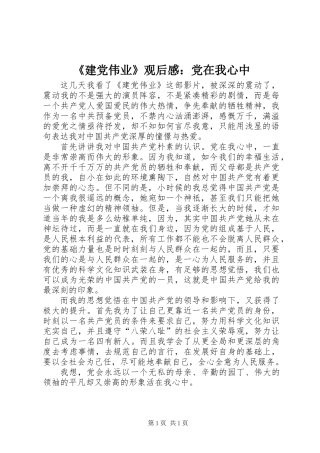 《建党伟业》观后感：党在我心中