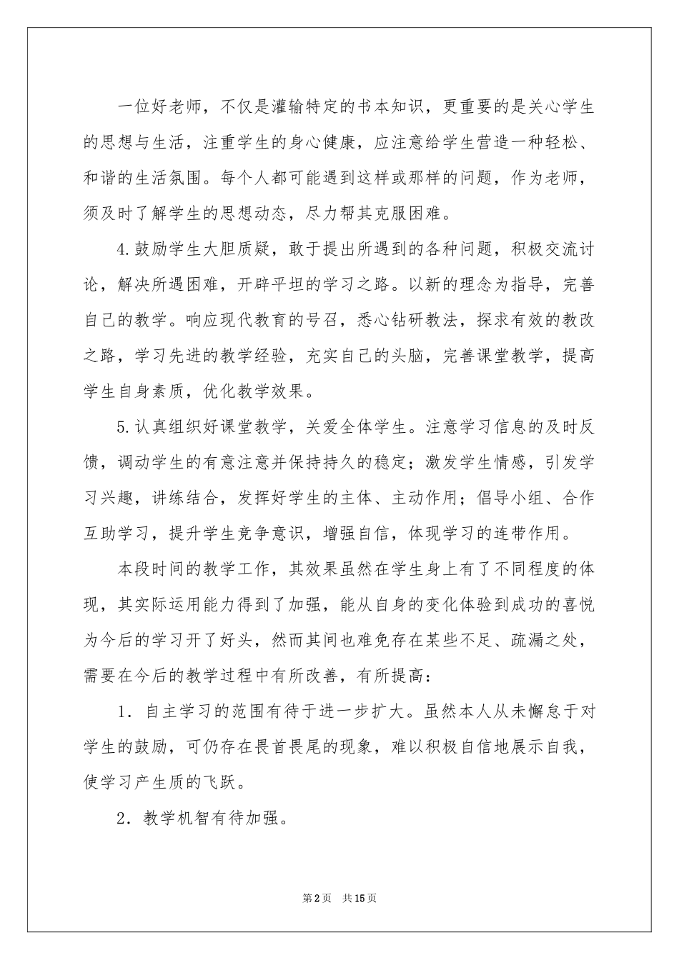 英语教师教学参考总结范本集锦6篇_第2页