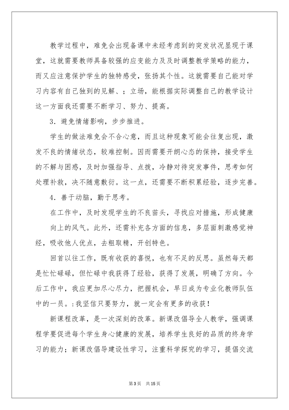 英语教师教学参考总结范本集锦6篇_第3页