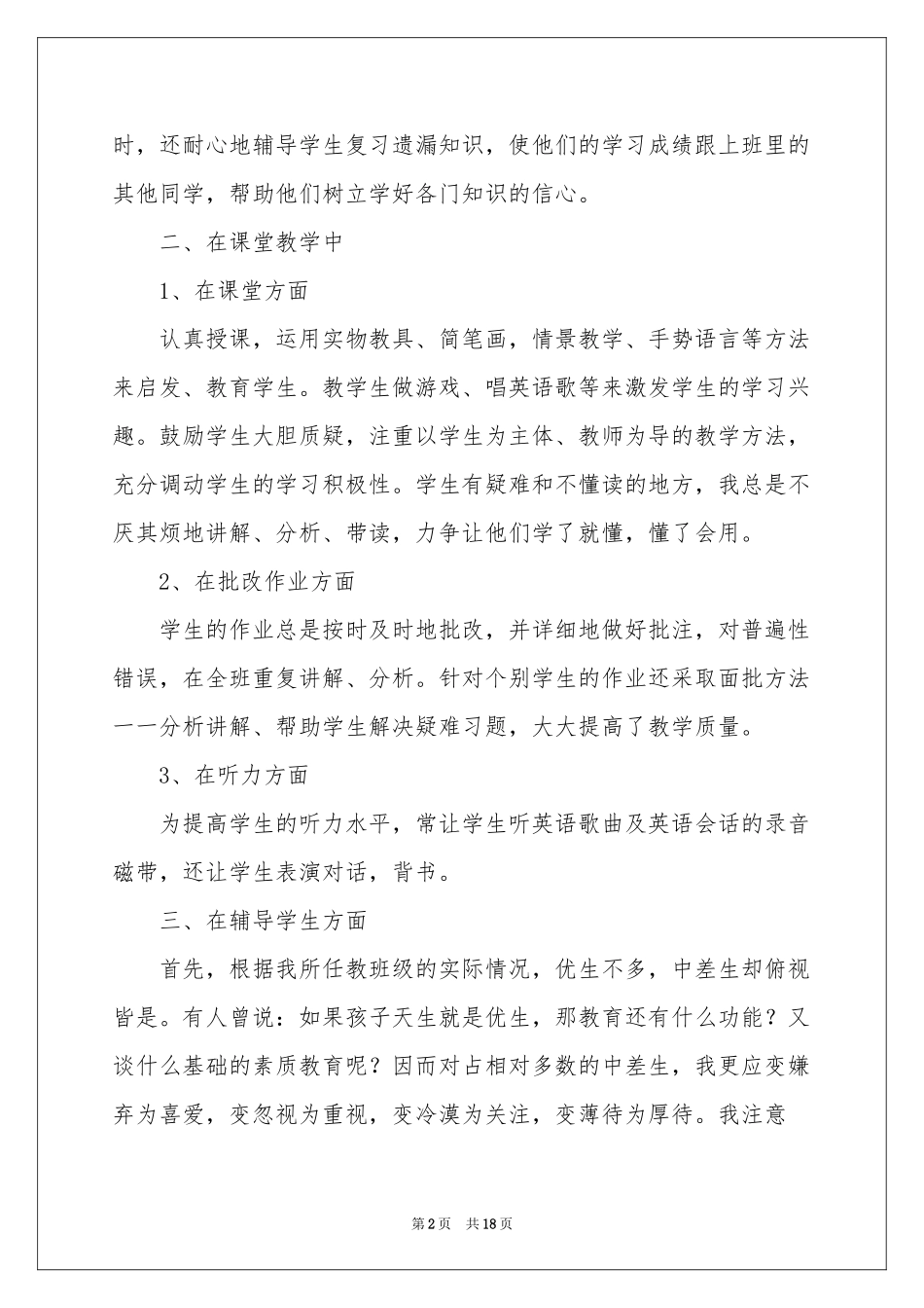 英语教师教学参考总结7篇_第2页