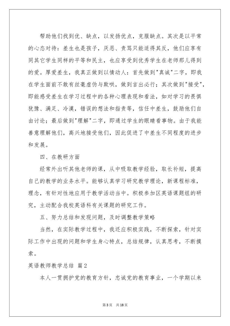 英语教师教学参考总结7篇_第3页