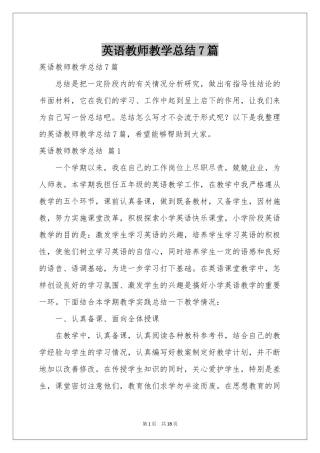 英语教师教学参考总结7篇