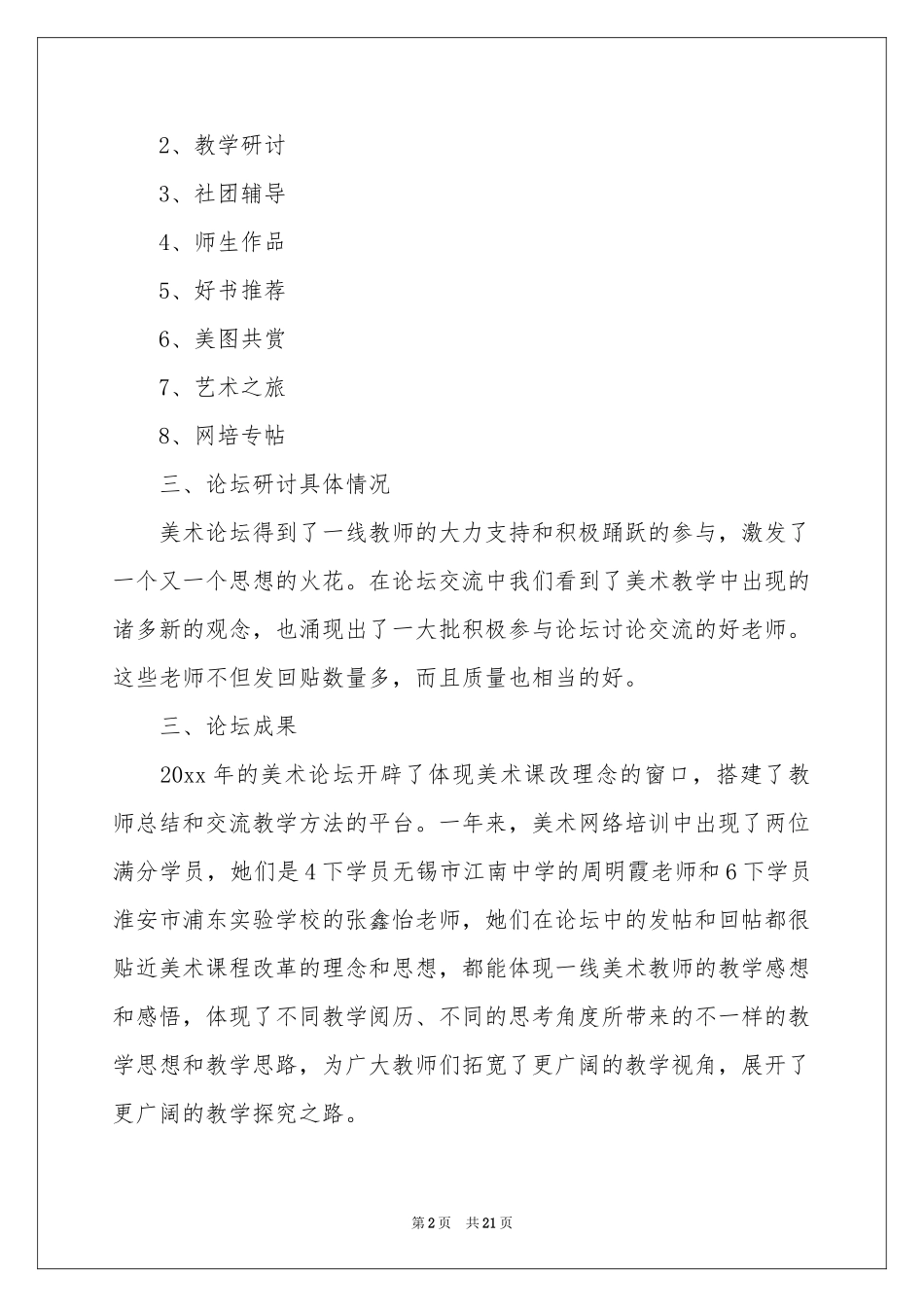 英语教师教学参考总结模板集锦6篇_第2页