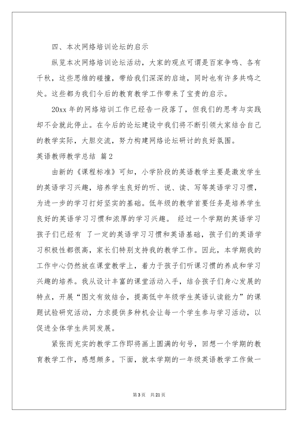 英语教师教学参考总结模板集锦6篇_第3页