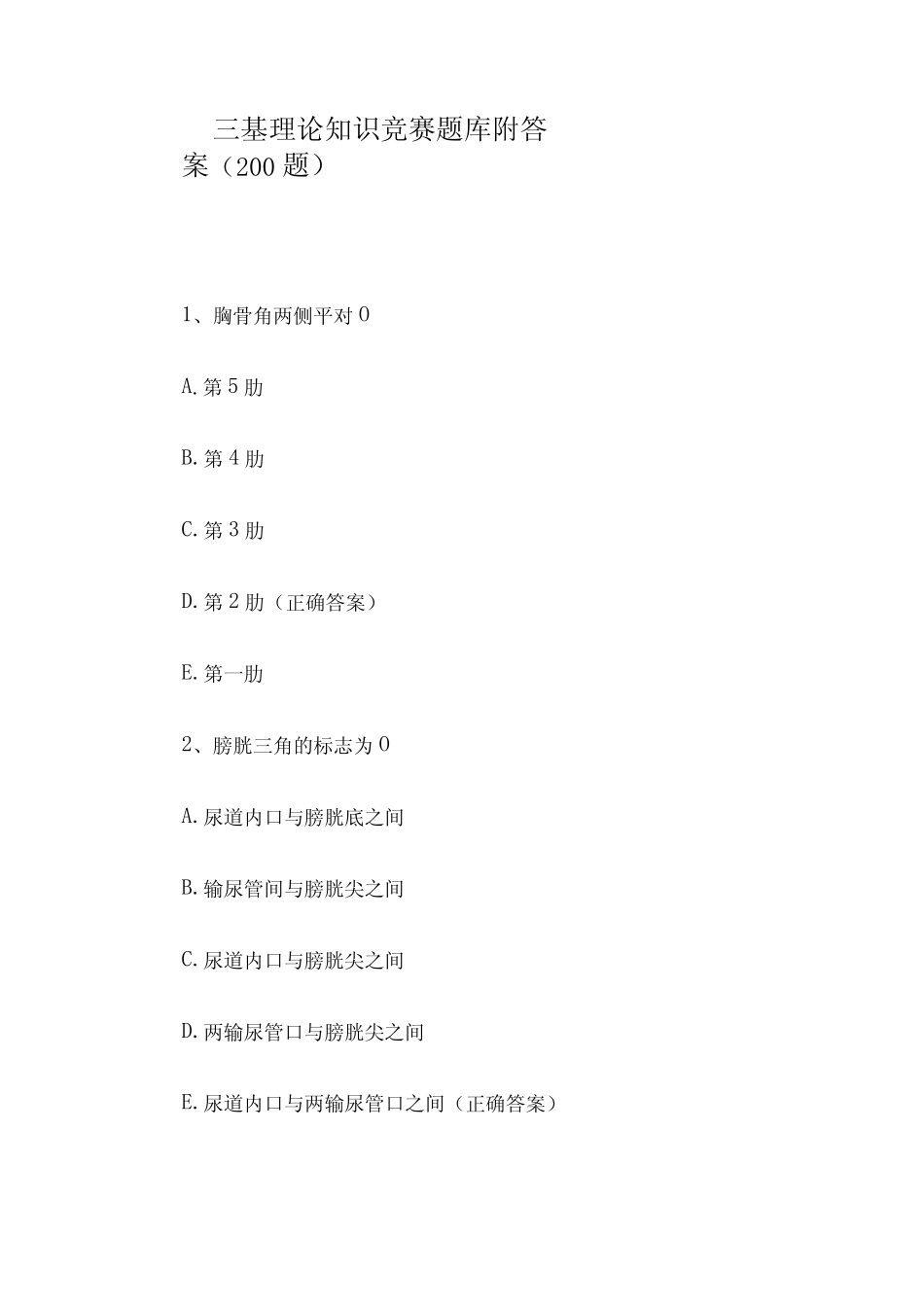 三基理论知识竞赛题库附答案(200题) _第1页