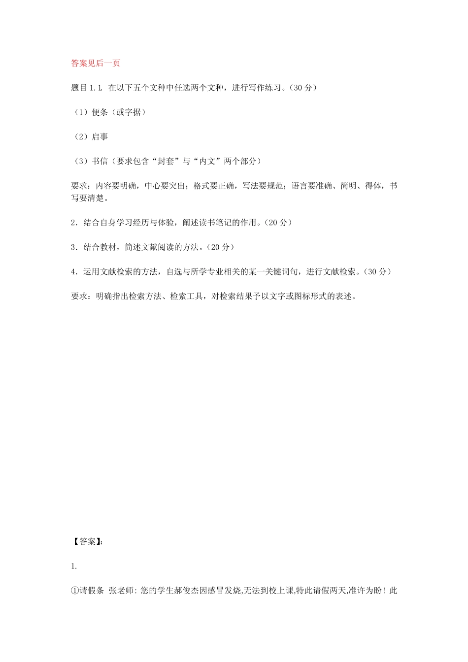 国开电大应用写作(汉语)形考任务6参考答案 _第1页