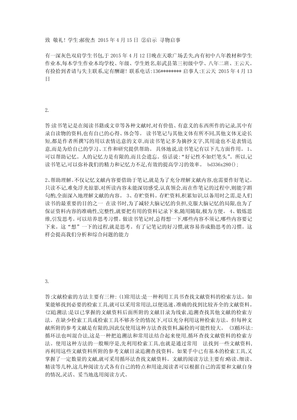 国开电大应用写作(汉语)形考任务6参考答案 _第2页