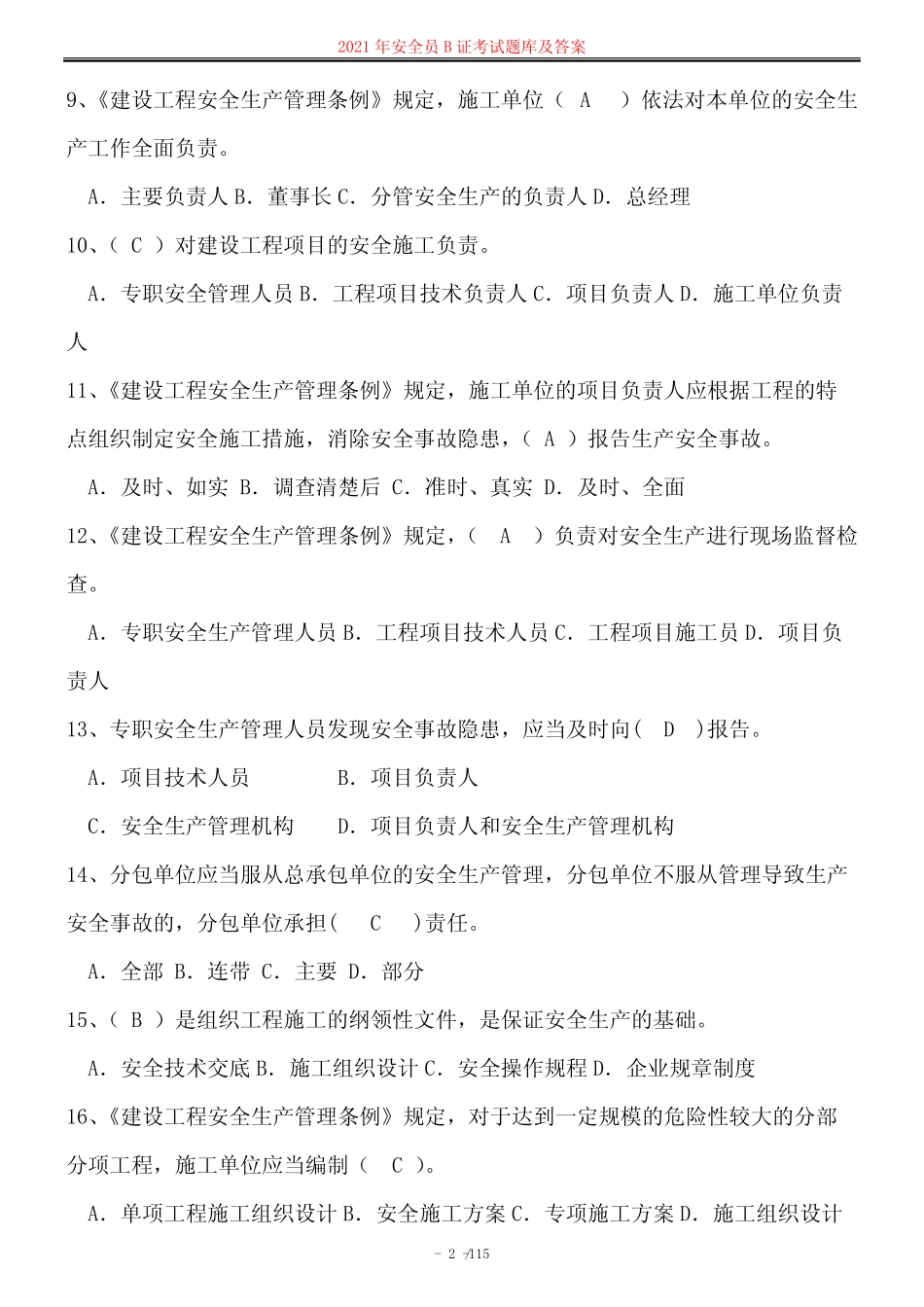 2021年山东省安全员B证考试题库及答案 _第2页