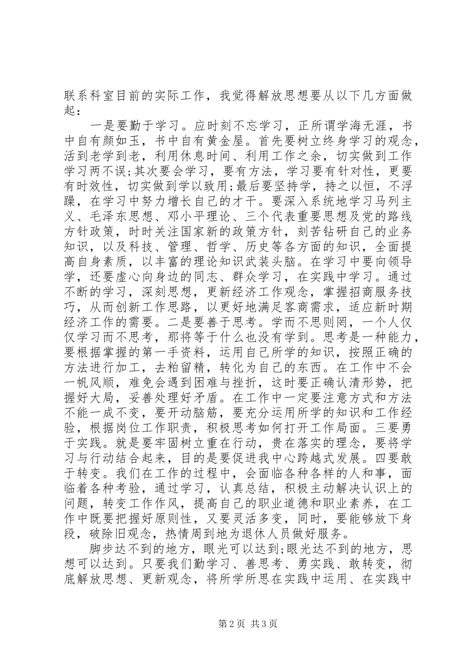退休人员解放思想大讨论心得体会_第2页