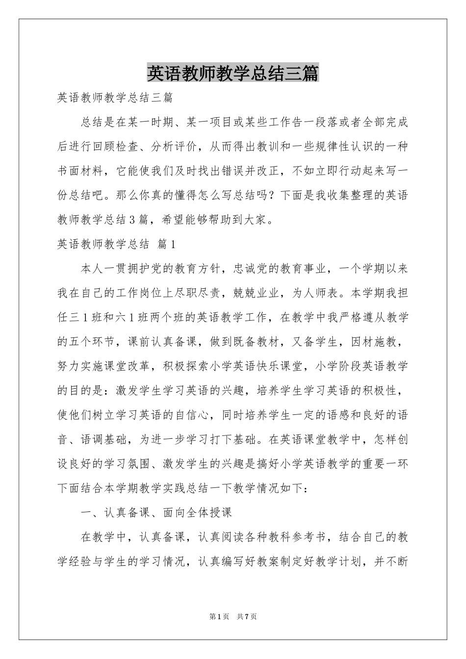 英语教师教学参考总结三篇_第1页