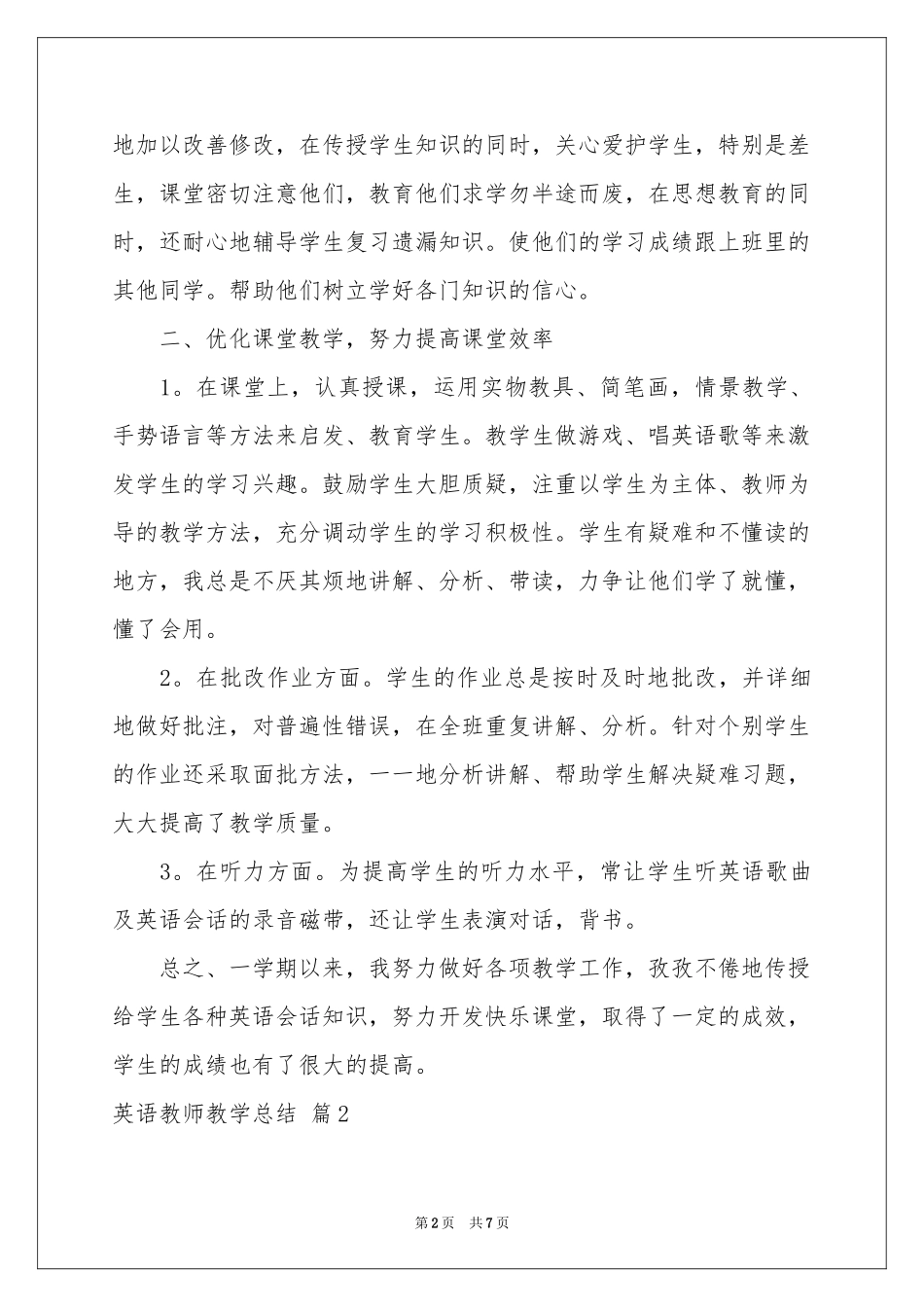 英语教师教学参考总结三篇_第2页