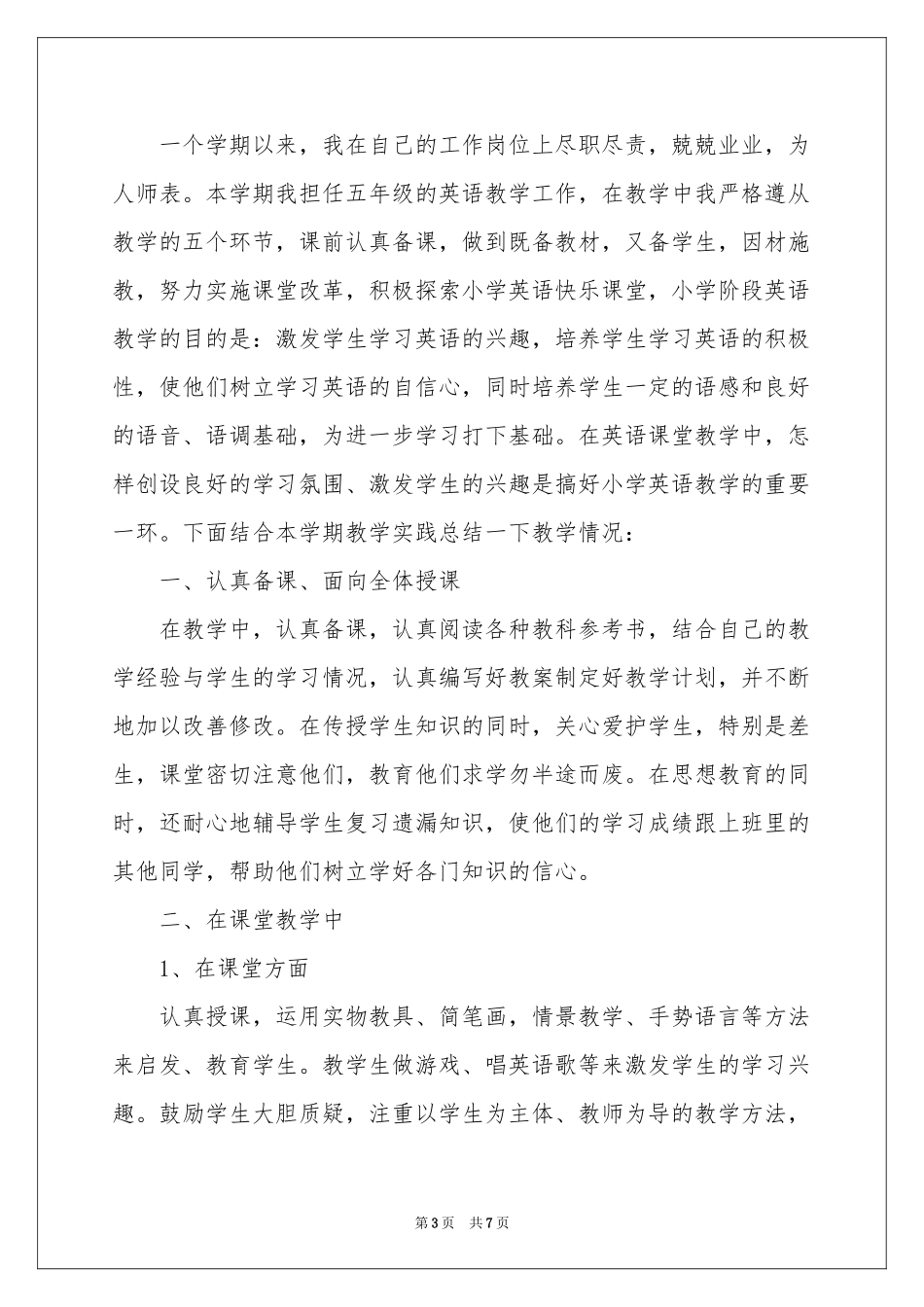 英语教师教学参考总结三篇_第3页