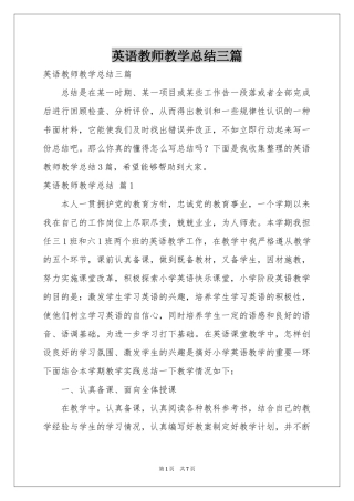 英语教师教学参考总结三篇