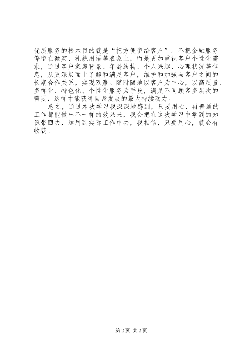 网点文明标准化服务培训心得体会_第2页