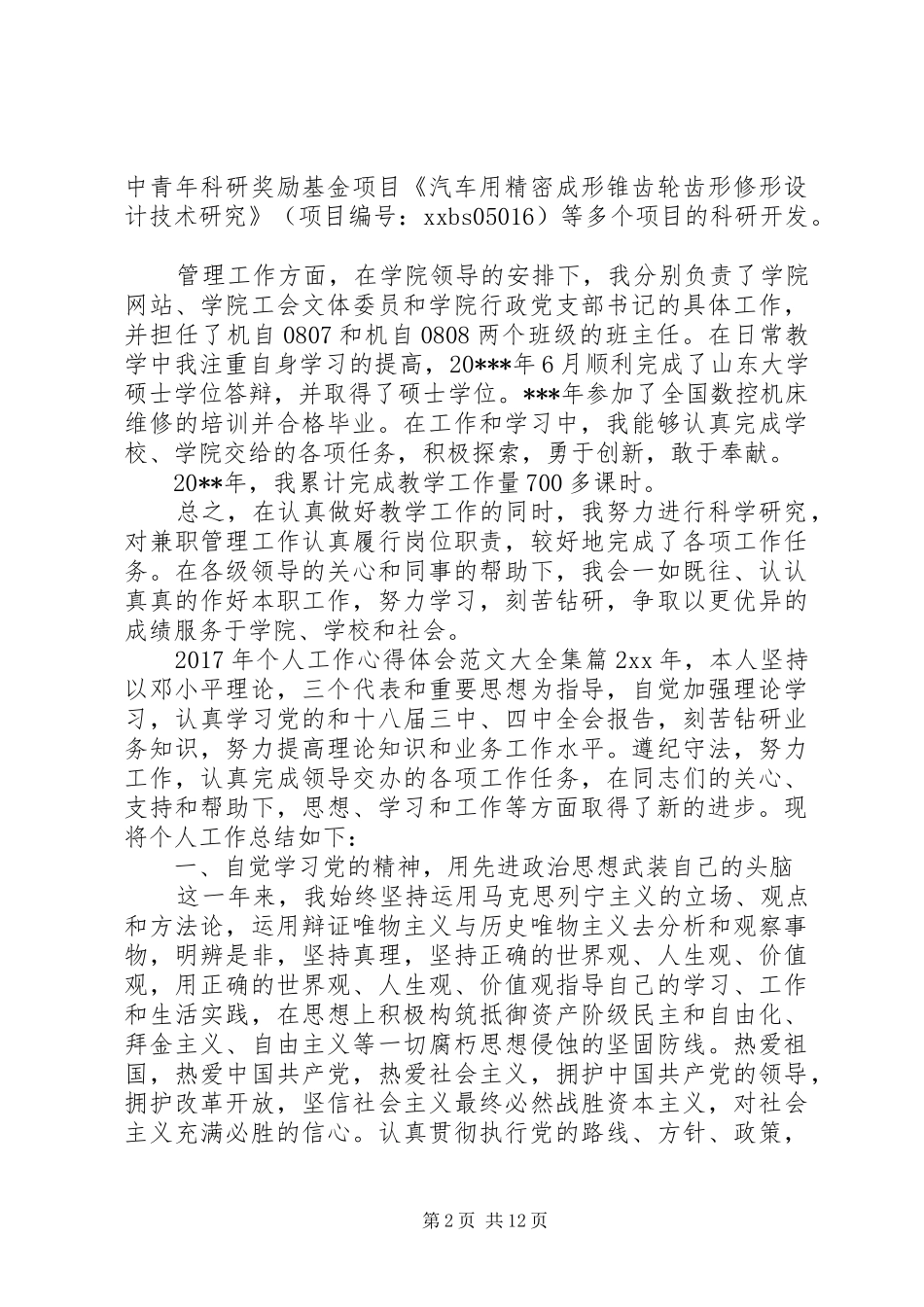 XX年个人工作心得体会范文大全集_第2页