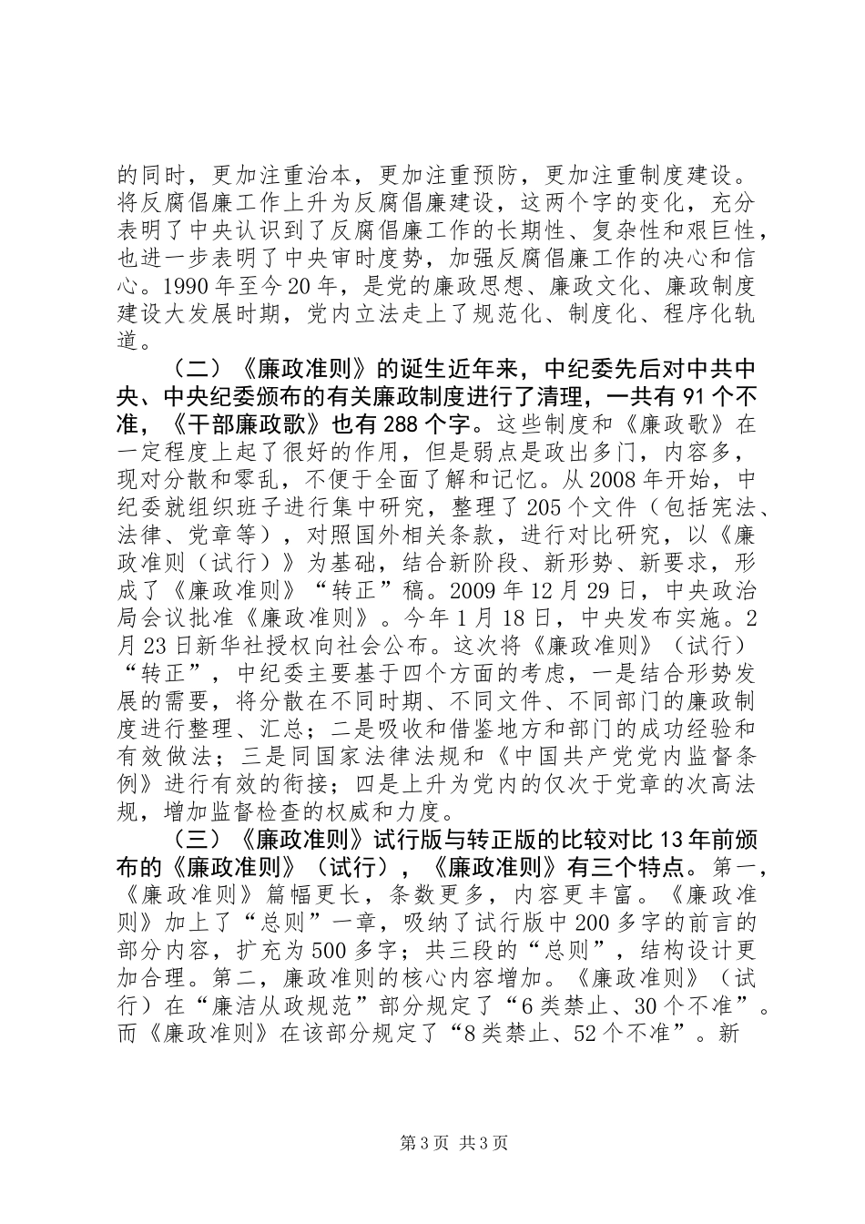 《廉政准则》辅导报告_第3页