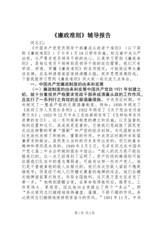 《廉政准则》辅导报告